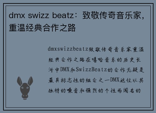 dmx swizz beatz：致敬传奇音乐家，重温经典合作之路